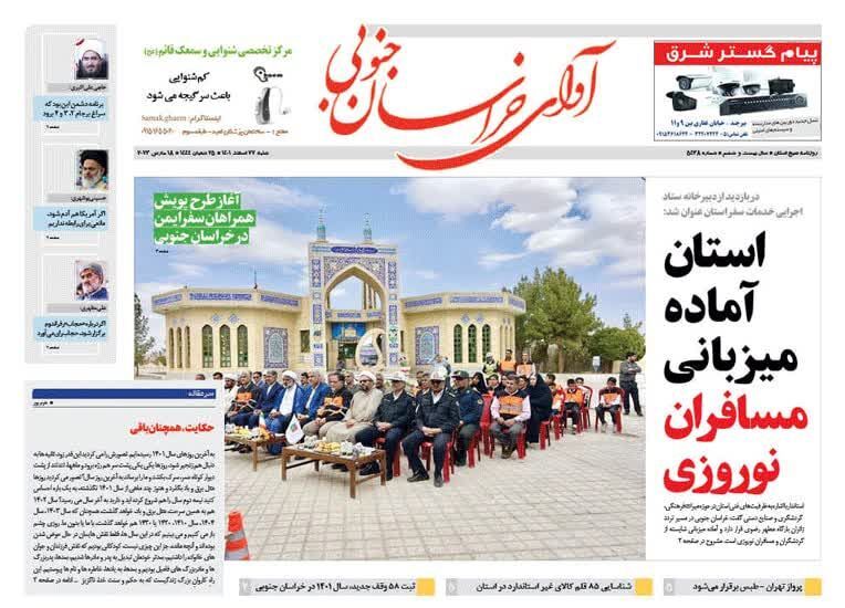 روزنامه آوای خراسان جنوبی