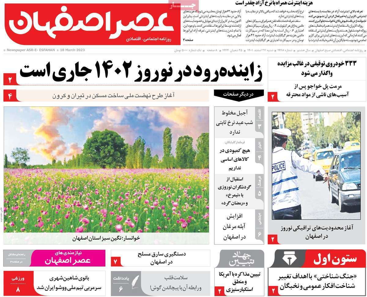 نیم صفحه نخست روزنامه&zwnj;های اصفهان - شنبه ۲۷ اسفند