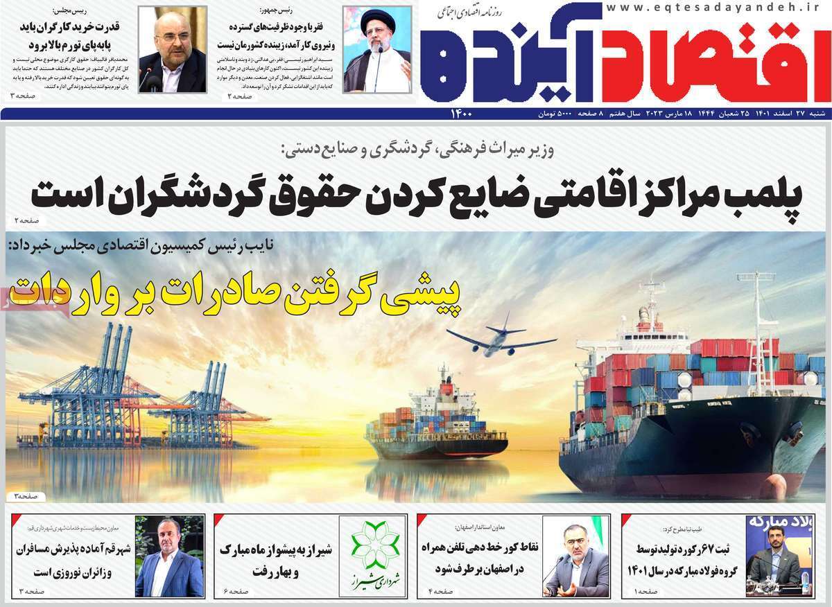 نیم صفحه نخست روزنامه&zwnj;های اصفهان - شنبه ۲۷ اسفند