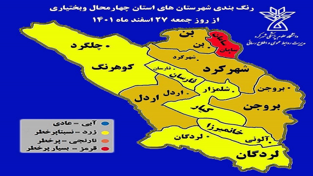 رنگ شهرستان سامان قرمز شد