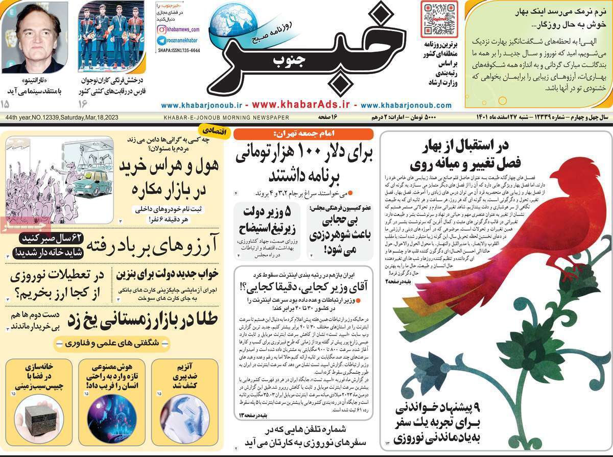 خبر جنوب شنبه ۲۷ اسفند