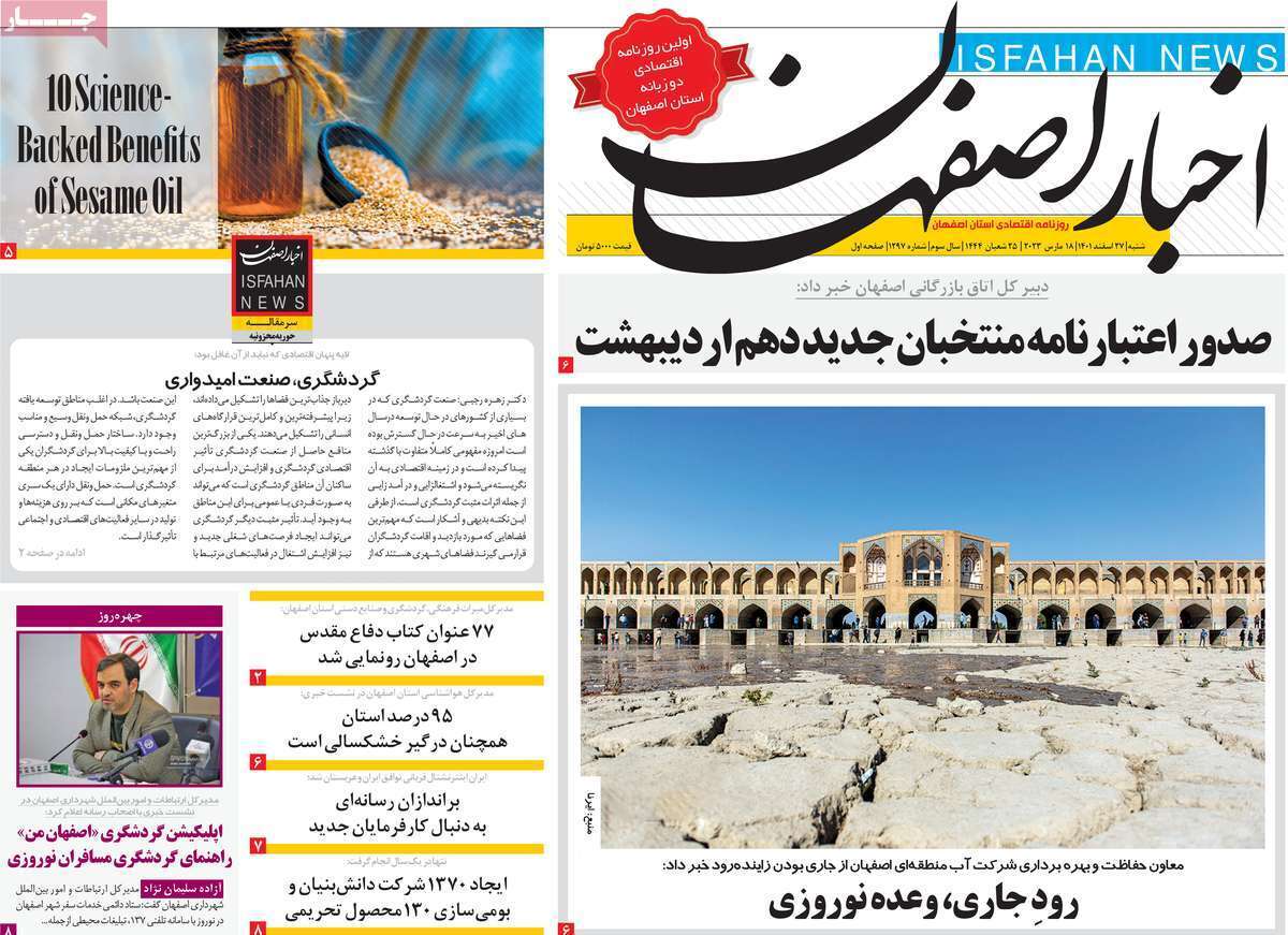 اخبار اصفهان شنبه ۲۷ اسفند