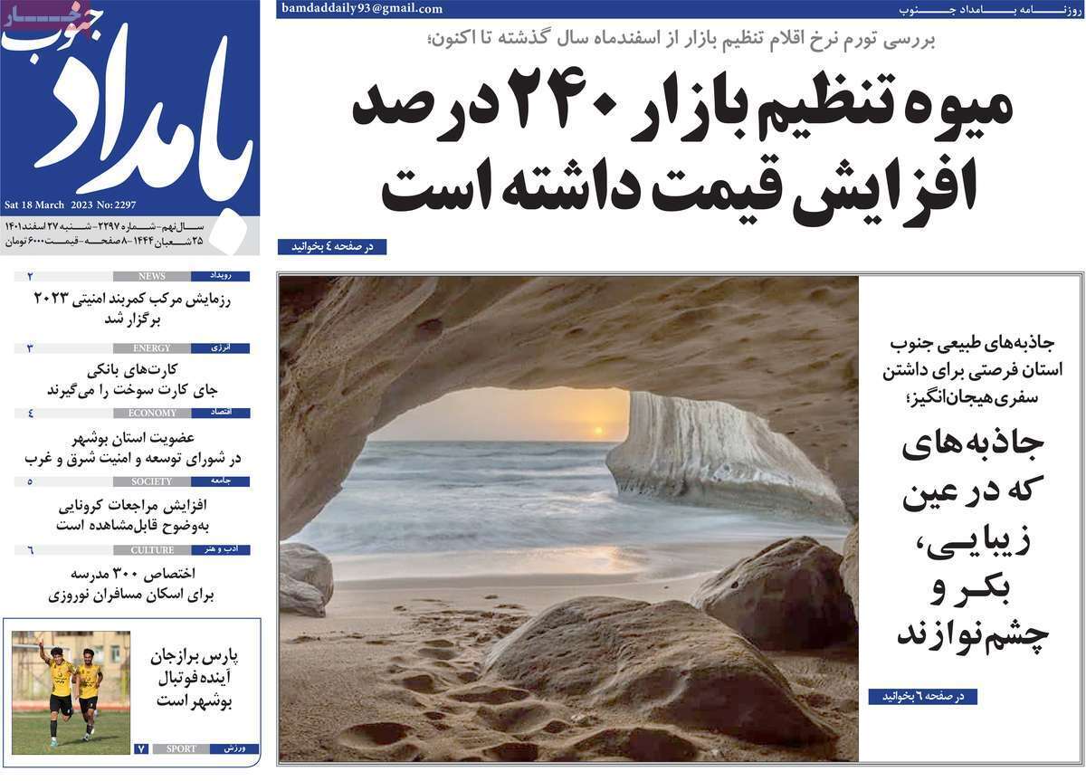 بامداد جنوب شنبه ۲۷ اسفند