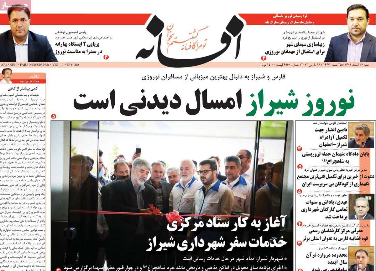 افسانه شنبه ۲۷ اسفند