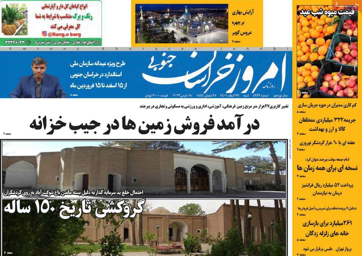 خراسان جنوبی شنبه ۲۷ اسفند