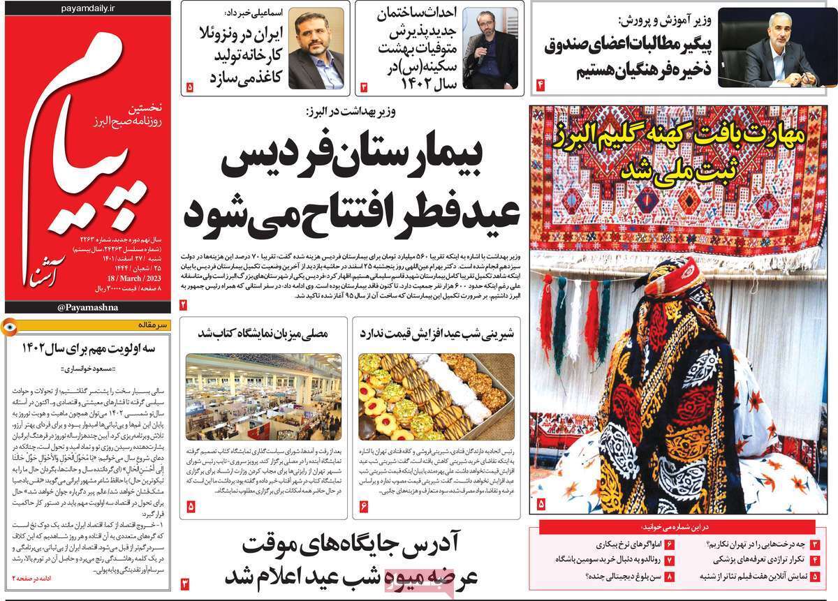 پیام شنبه ۲۷ اسفند