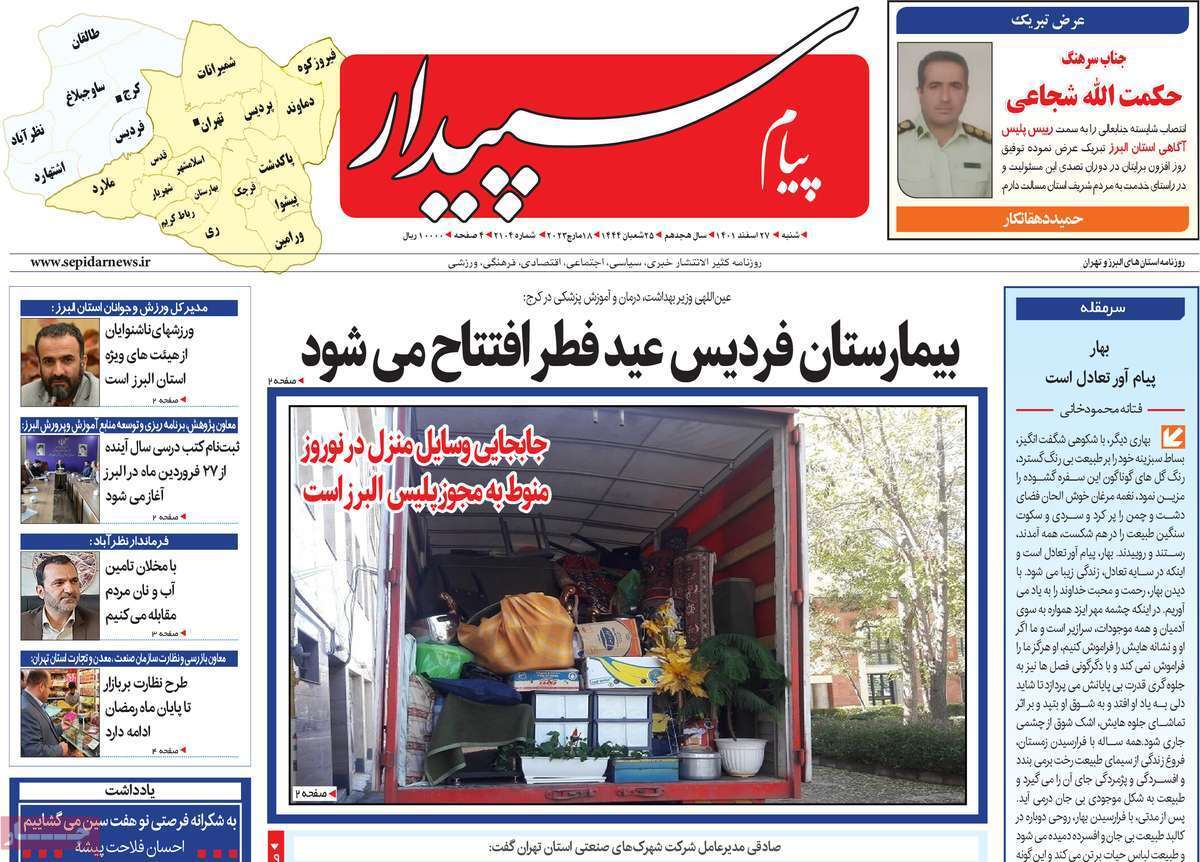 پیام سپیدار شنبه ۲۷ اسفند
