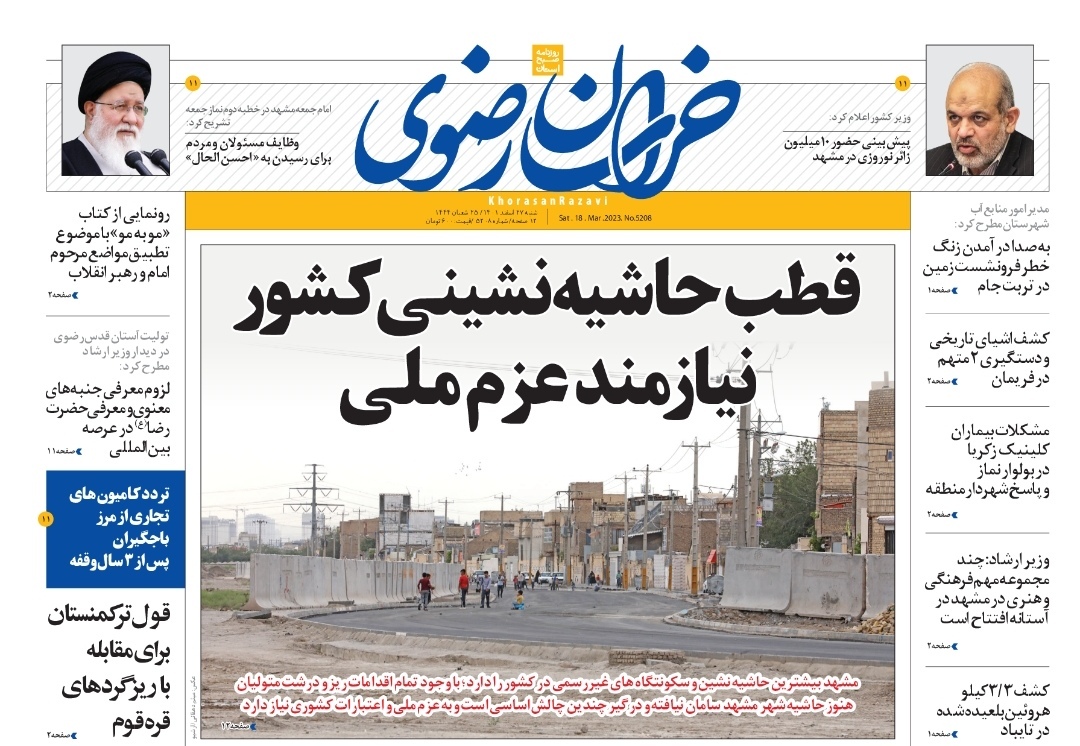 صفحه نخست روزنامه&zwnj;های خراسان رضوی- شنبه ۲۷ اسفند
