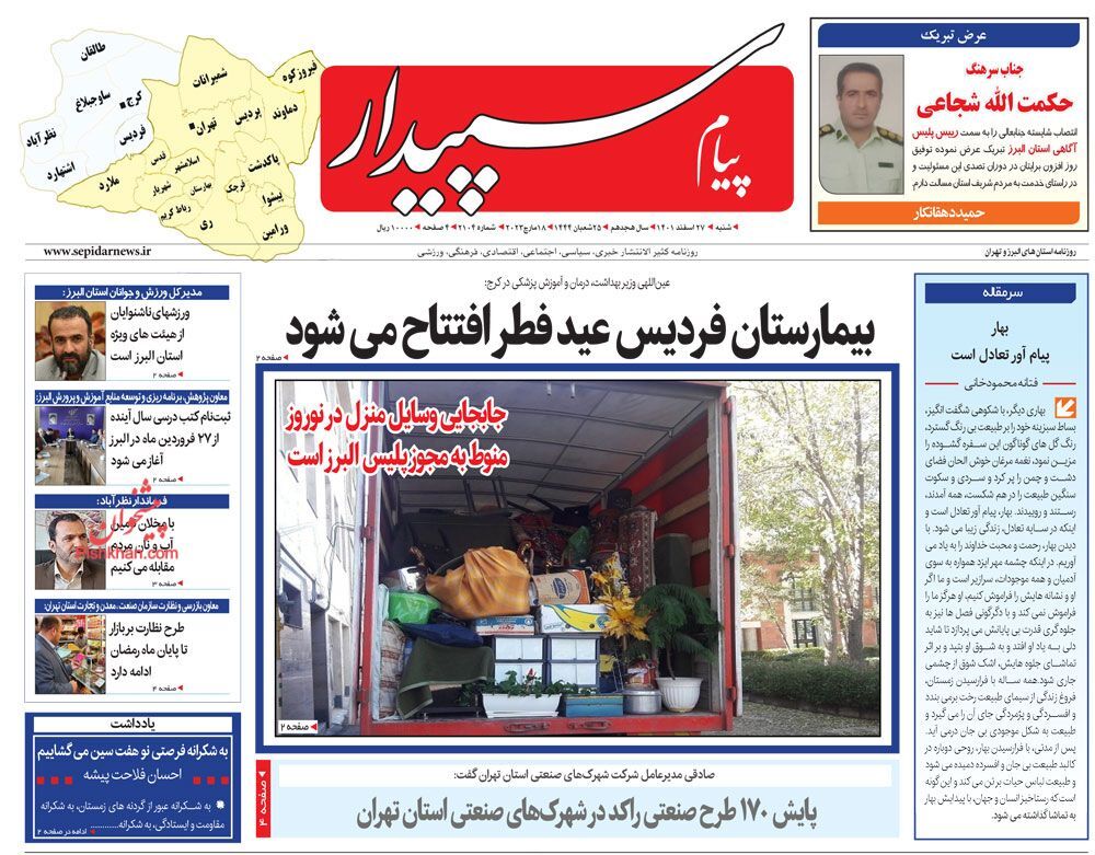صفحه نخست روزنامه&zwnj;های البرز - شنبه ۲۷ اسفندماه