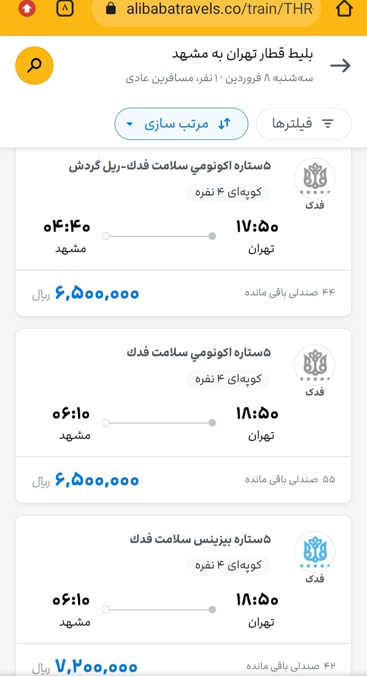 بلیت قطار