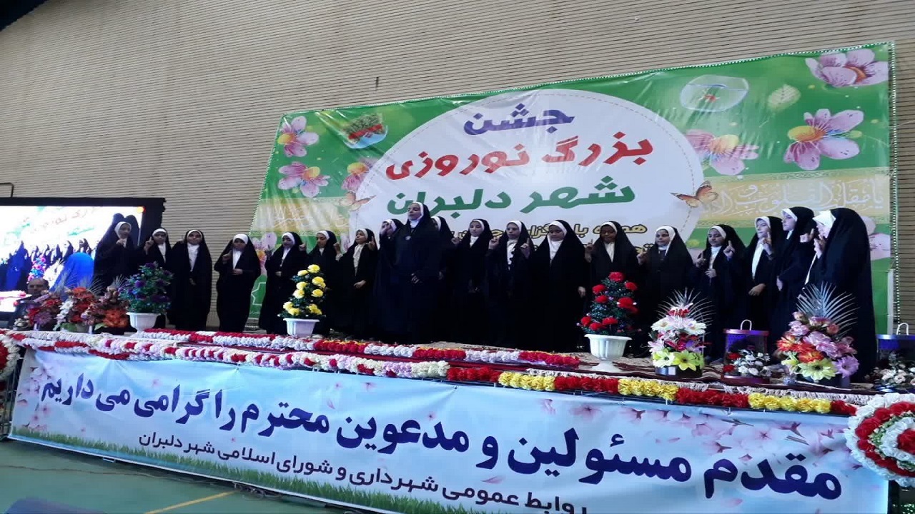 جشن بزرگ نوروزی در شهر دلبران + تصاویر