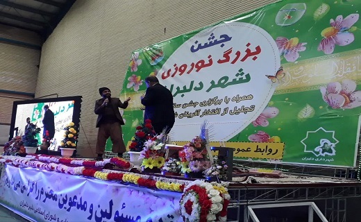 جشن بزرگ نوروزی در شهر دلبران + تصاویر