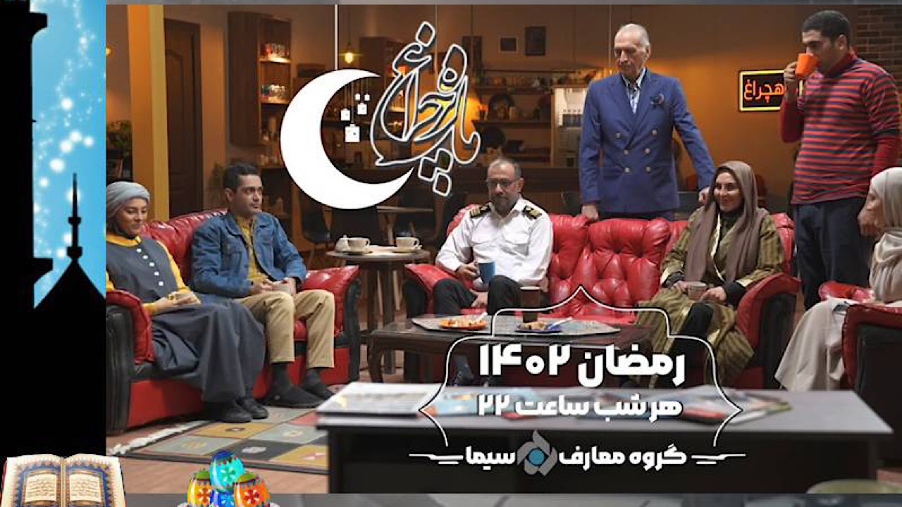 سریال استودیویی «ماهچراغ» از قاب شبکه تهران