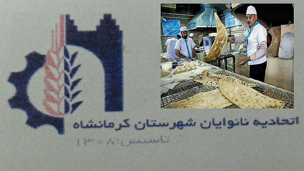 تعطیلی تمام نانوایی های کرمانشاه در روز اول فروردین