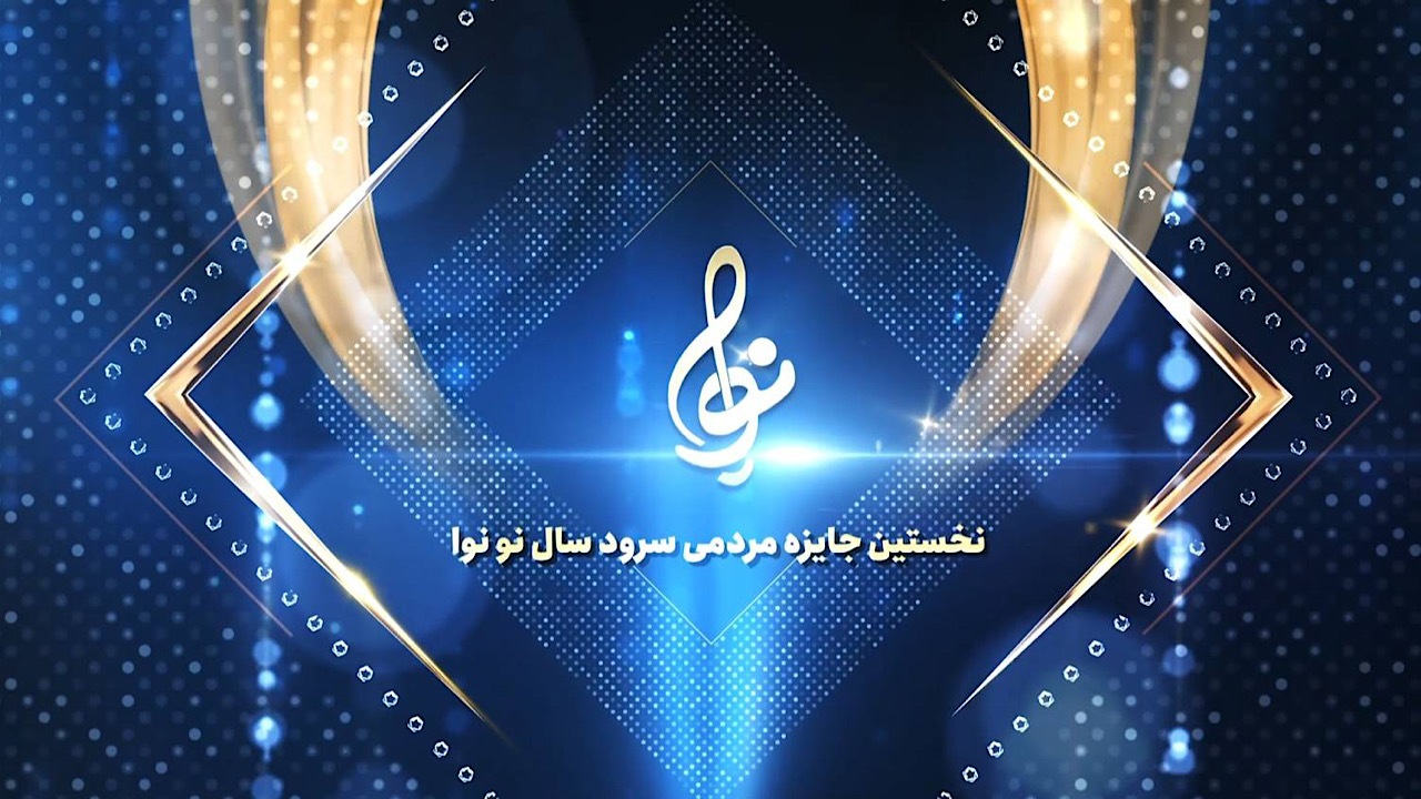 سلام فرمانده بهترین سرود سال ۱۴۰۱ شد