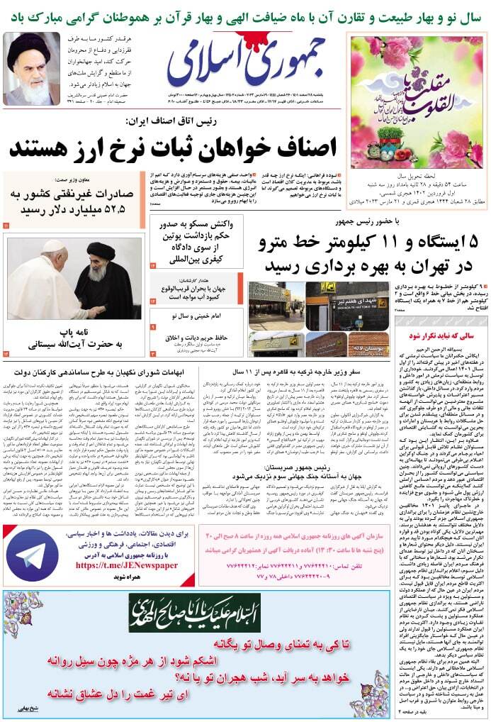 جمهوری اسلامی