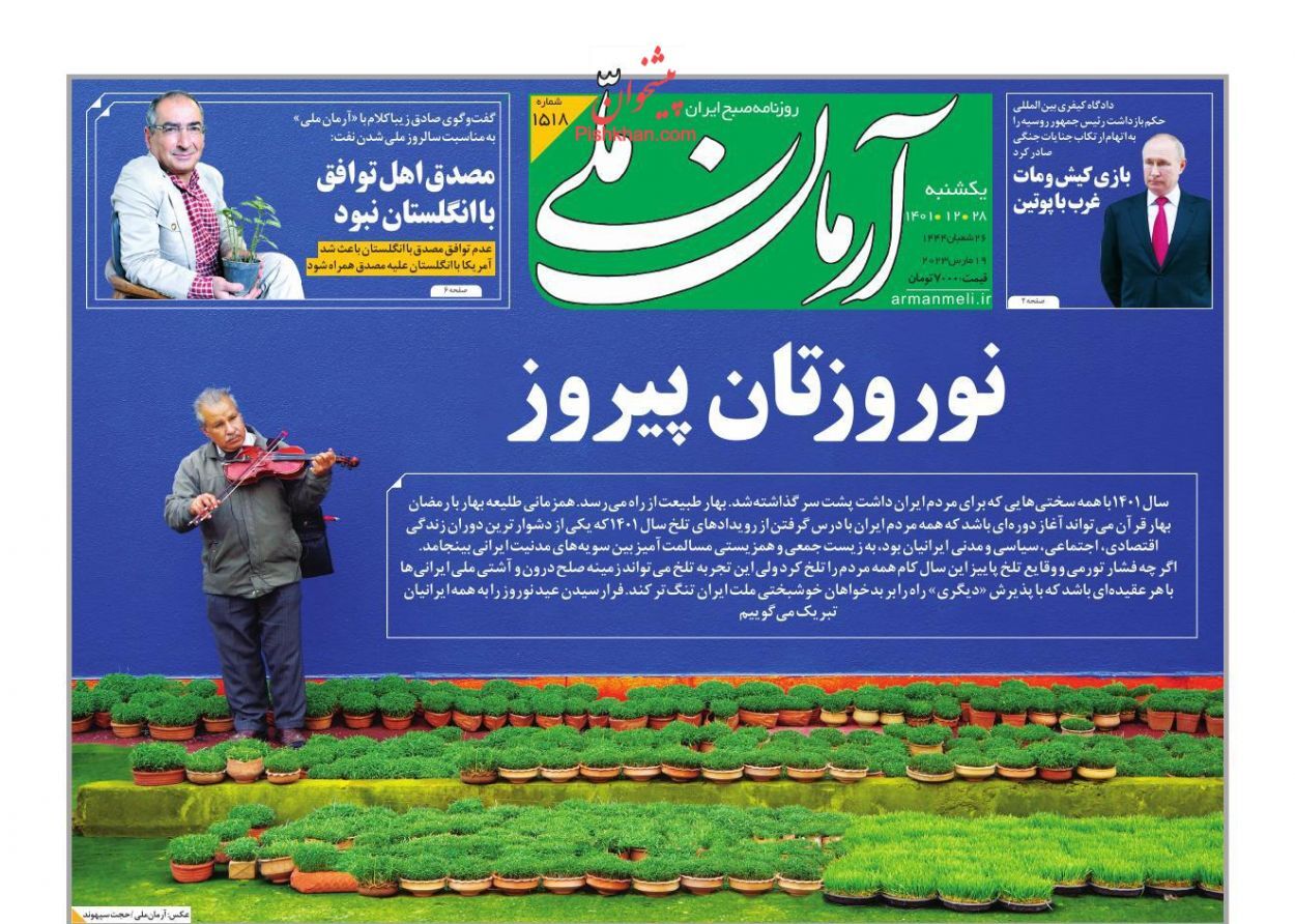 آرمان ملی