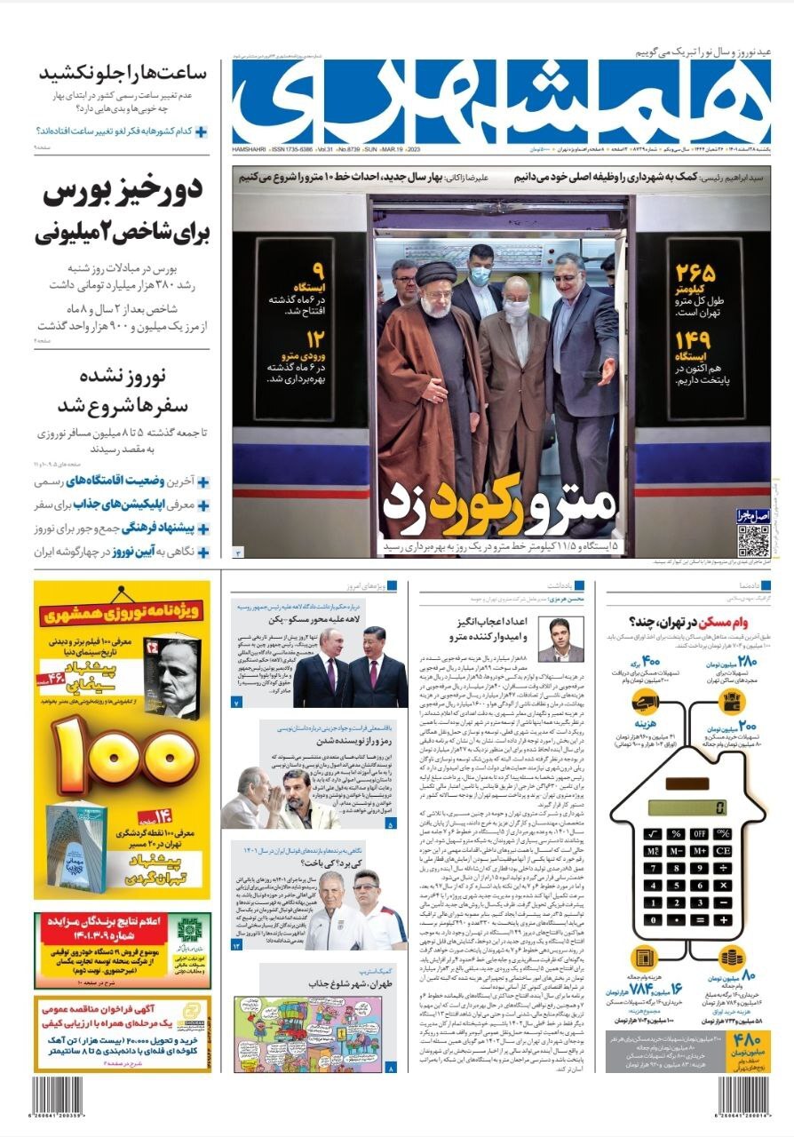 روزنامه همشهری