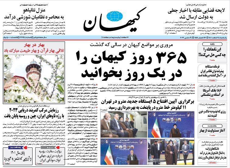 روزنامه کیهان