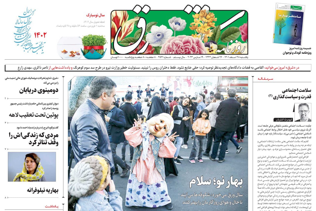 روزنامه شرق
