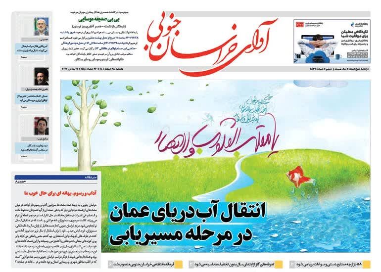 روزنامه آوای خراسان جنوبی