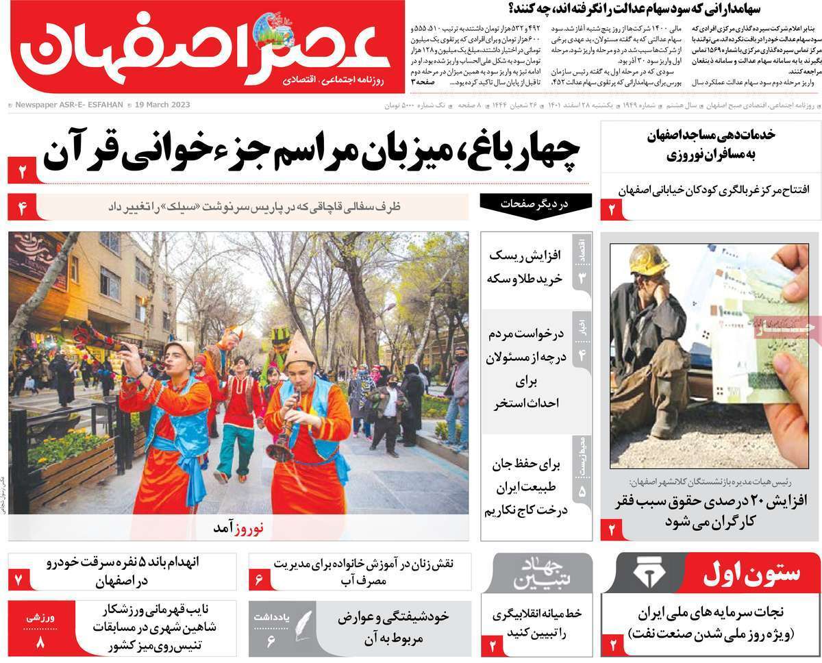 نیم صفحه نخست روزنامه&zwnj;های اصفهان - یکشنبه ۲۸ اسفند