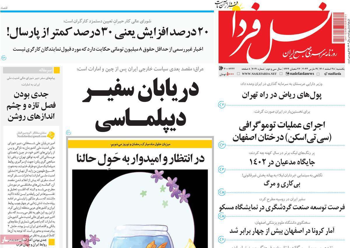 نیم صفحه نخست روزنامه&zwnj;های اصفهان - یکشنبه ۲۸ اسفند