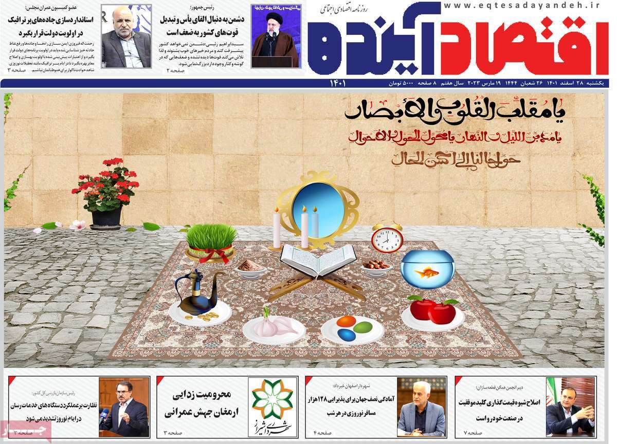 نیم صفحه نخست روزنامه&zwnj;های اصفهان - یکشنبه ۲۸ اسفند
