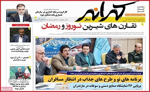 صفحه نخست روزنامه&zwnj; کرانه شمال، یکشنبه ۲۸ اسفند ماه