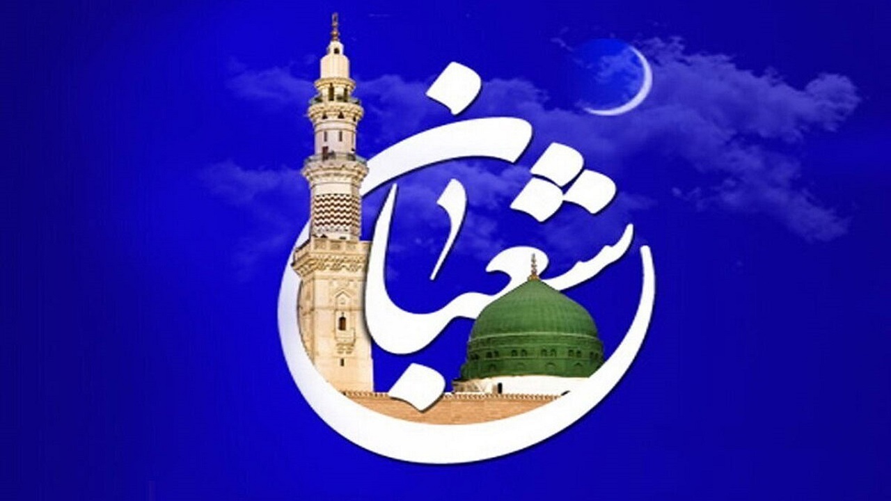 ثواب روزه گرفتن در سه روز آخر ماه مبارک شعبان