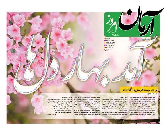 آرمان امروز