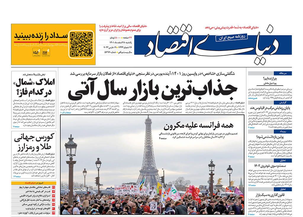 دنیای اقتصاد