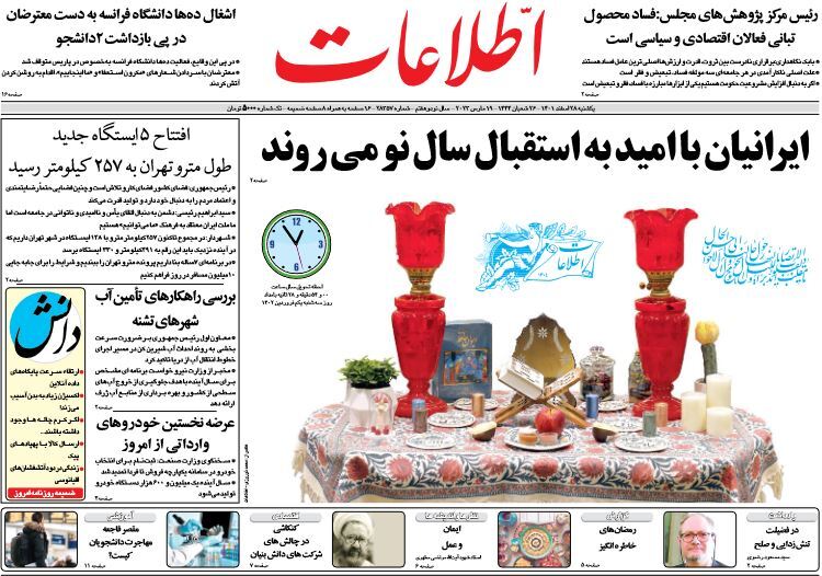 روزنامه اطلاعات