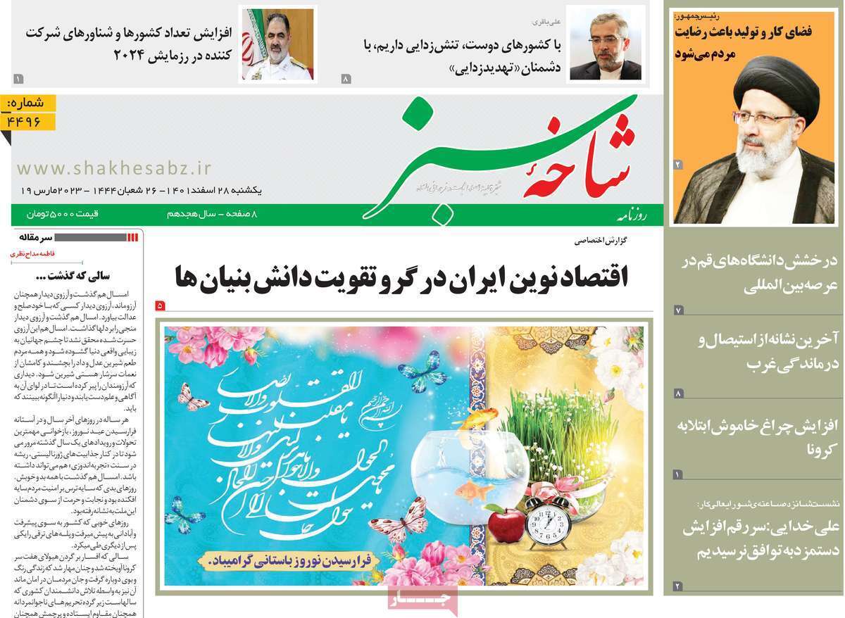 صفحه نخست روزنامه&zwnj;های قم _یکشنبه ۲۸ اسفند ماه