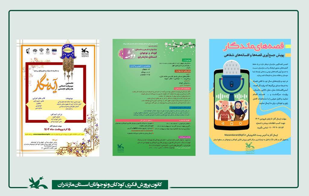 پویش&zwnj;های نوروزی ویژه کودکان و نوجوانان