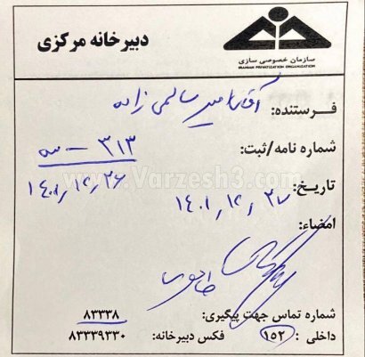 سند پیشنهاد یک ایرانی مقیم قطر برای خرید استقلال سند پیشنهاد یک ایرانی مقیم قطر برای خرید استقلال