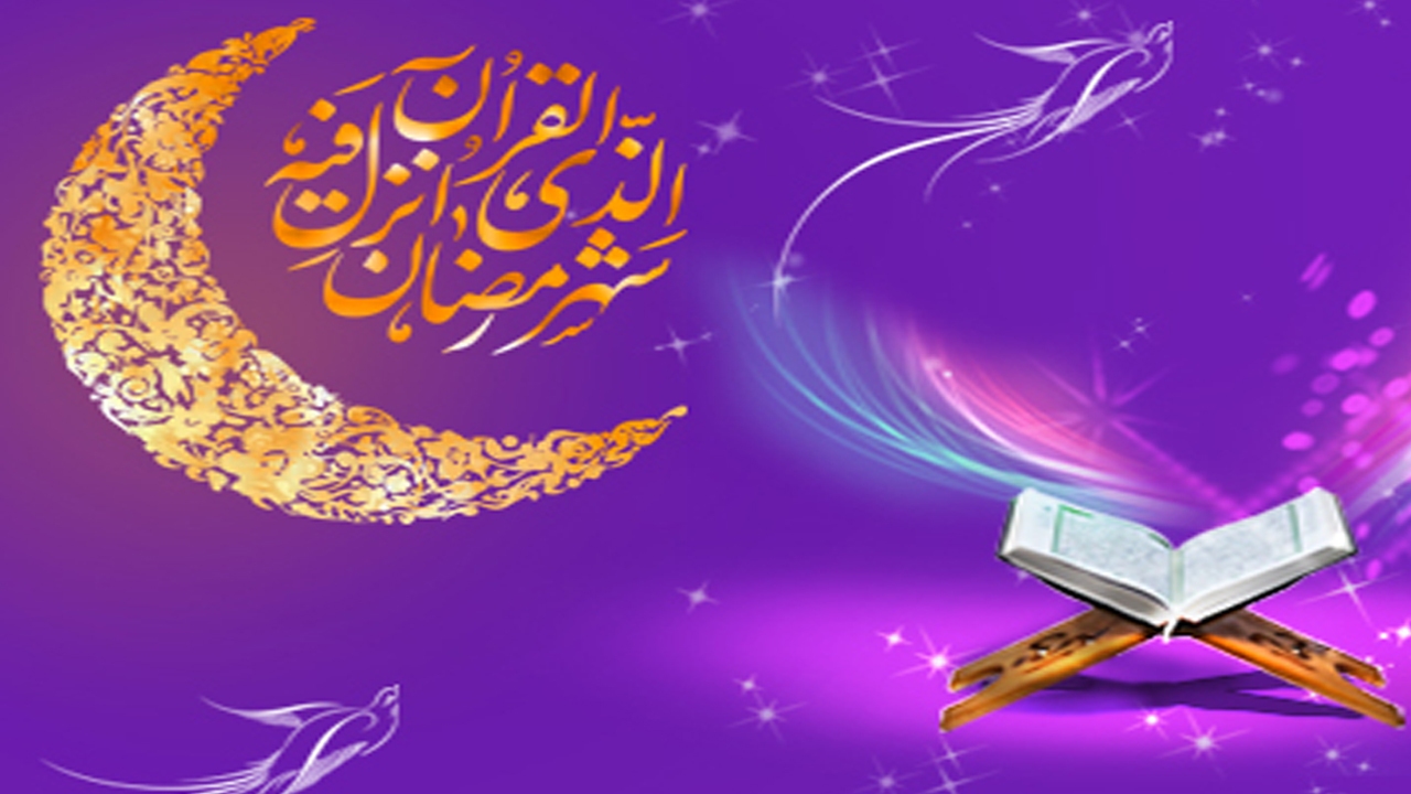 پیش نیاز‌های ورود به ماه رمضان بر اساس توصیه‌های امام رضا (ع)