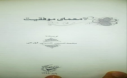 دردِ دل با جوان یزدی که هم قهرمان جهان است و هم نویسنده کتاب