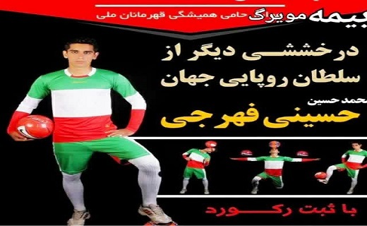 دردِ دل با جوان یزدی که هم قهرمان جهان است و هم نویسنده کتاب