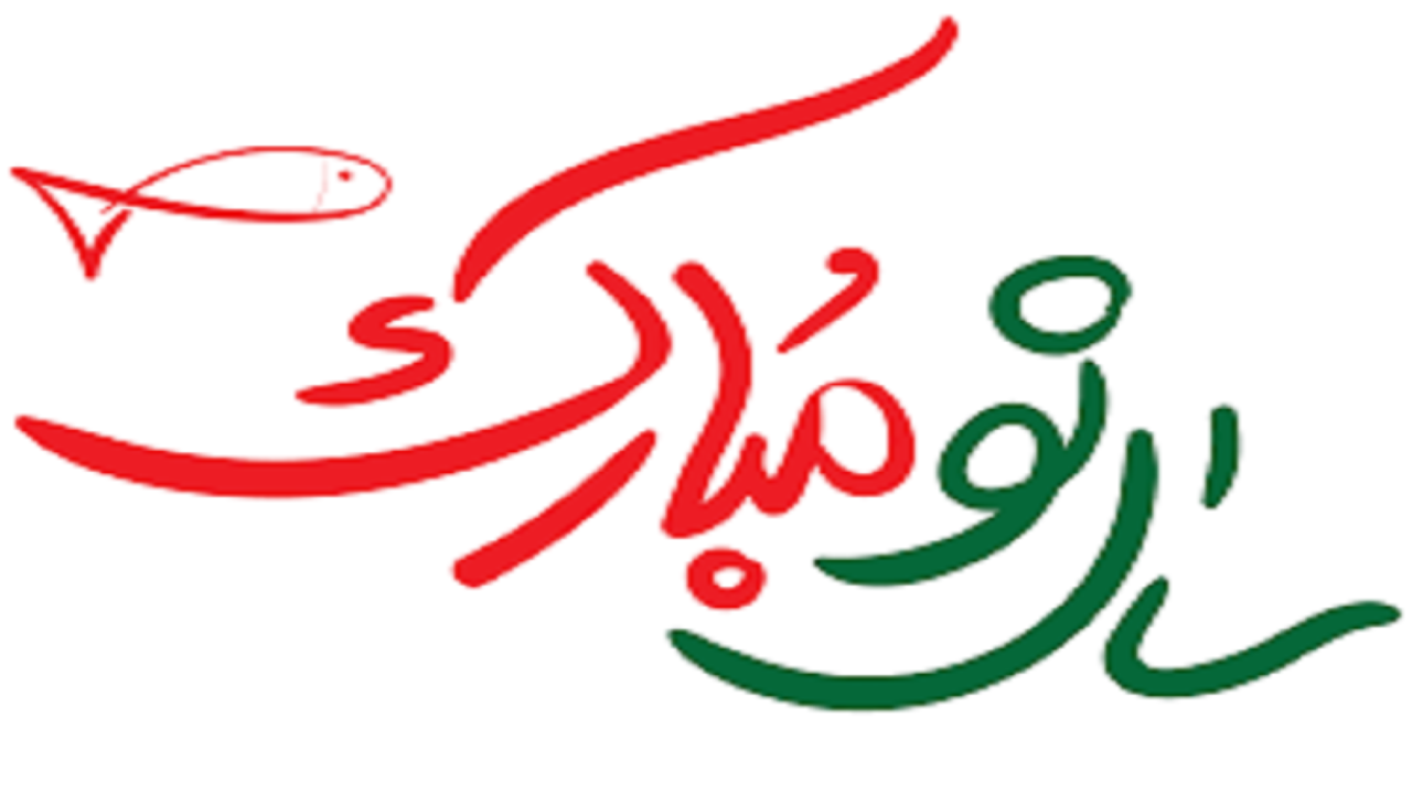 کشور‌هایی که در نوروز تعطیل رسمی هستند