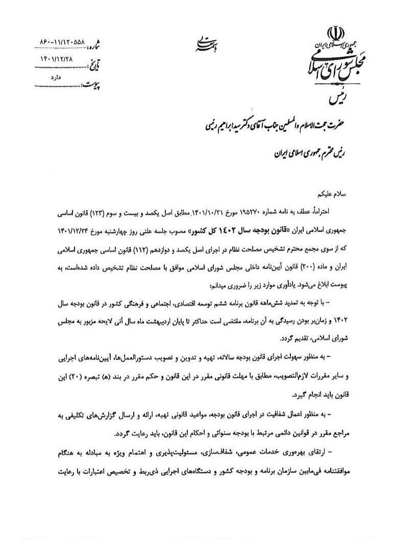 قالیباف قانون بودجه ۱۴۰۲ را ابلاغ کرد