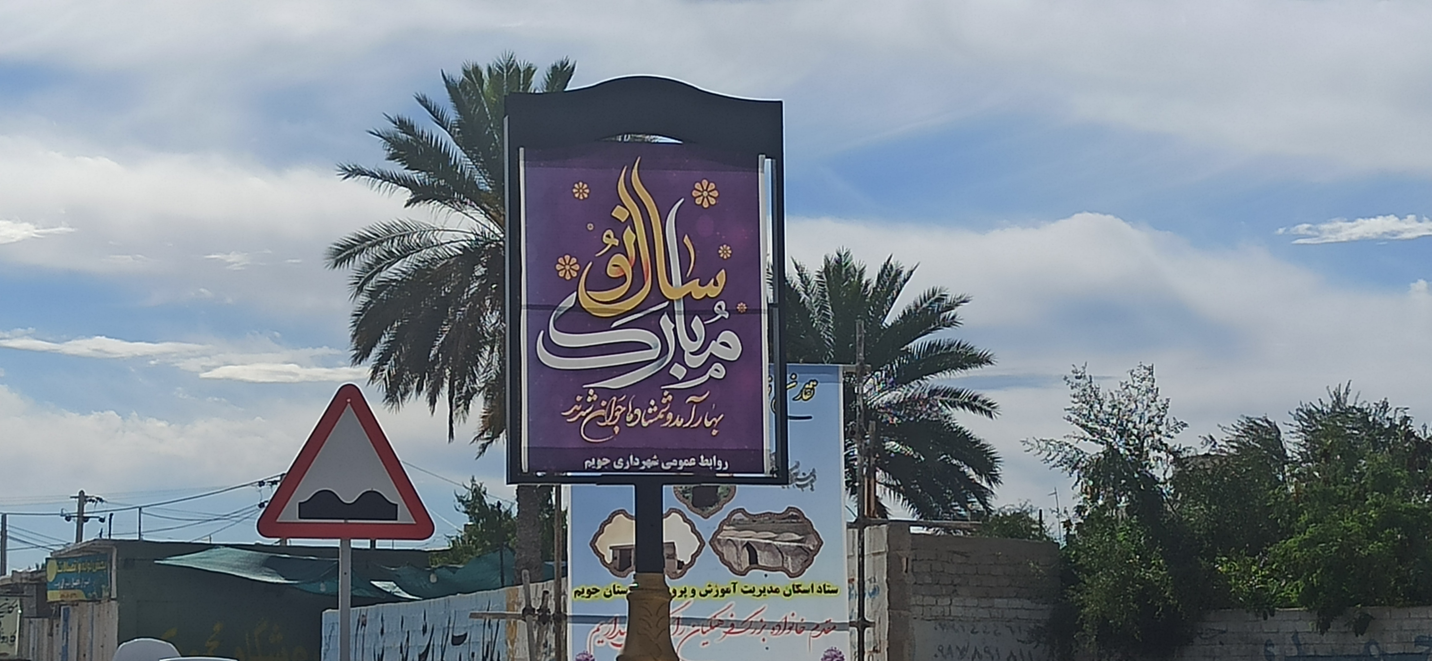 تبریک عید نوروز