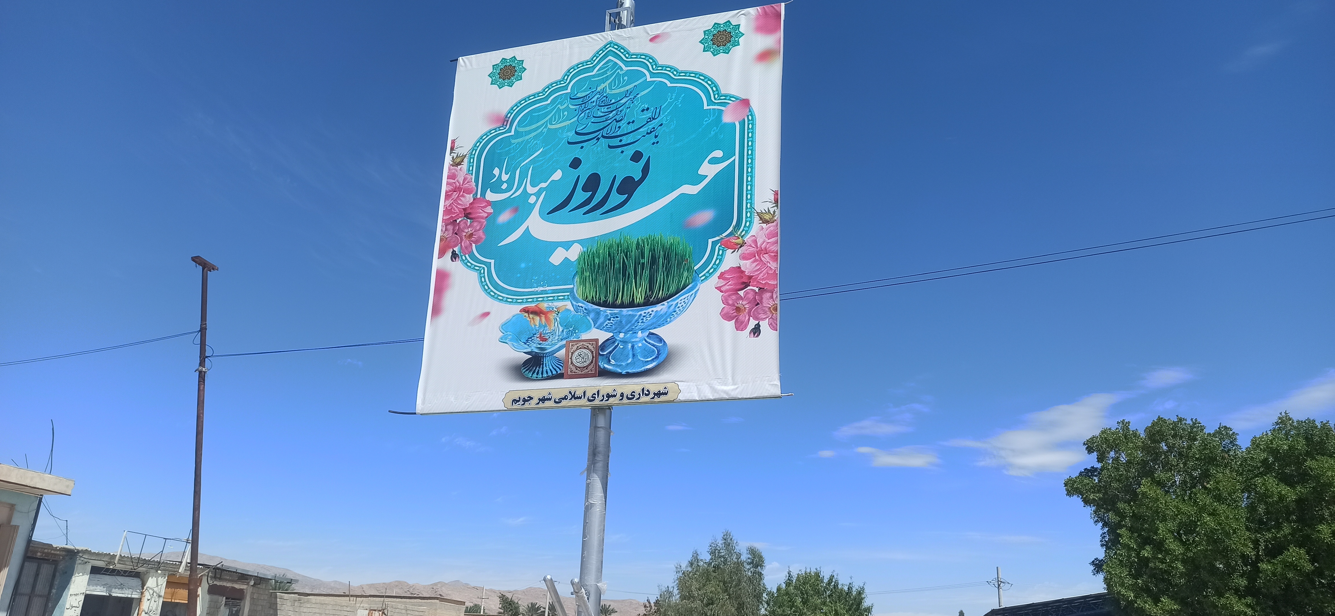 بنر نوروز