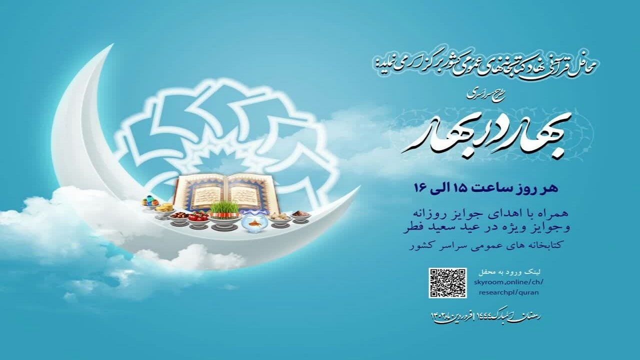 اجرای طرح بهار در بهار در خراسان جنوبی