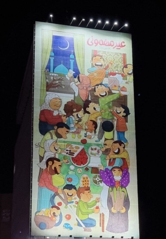 &laquo;عید و مهمونی&raquo; دیوارنگاره