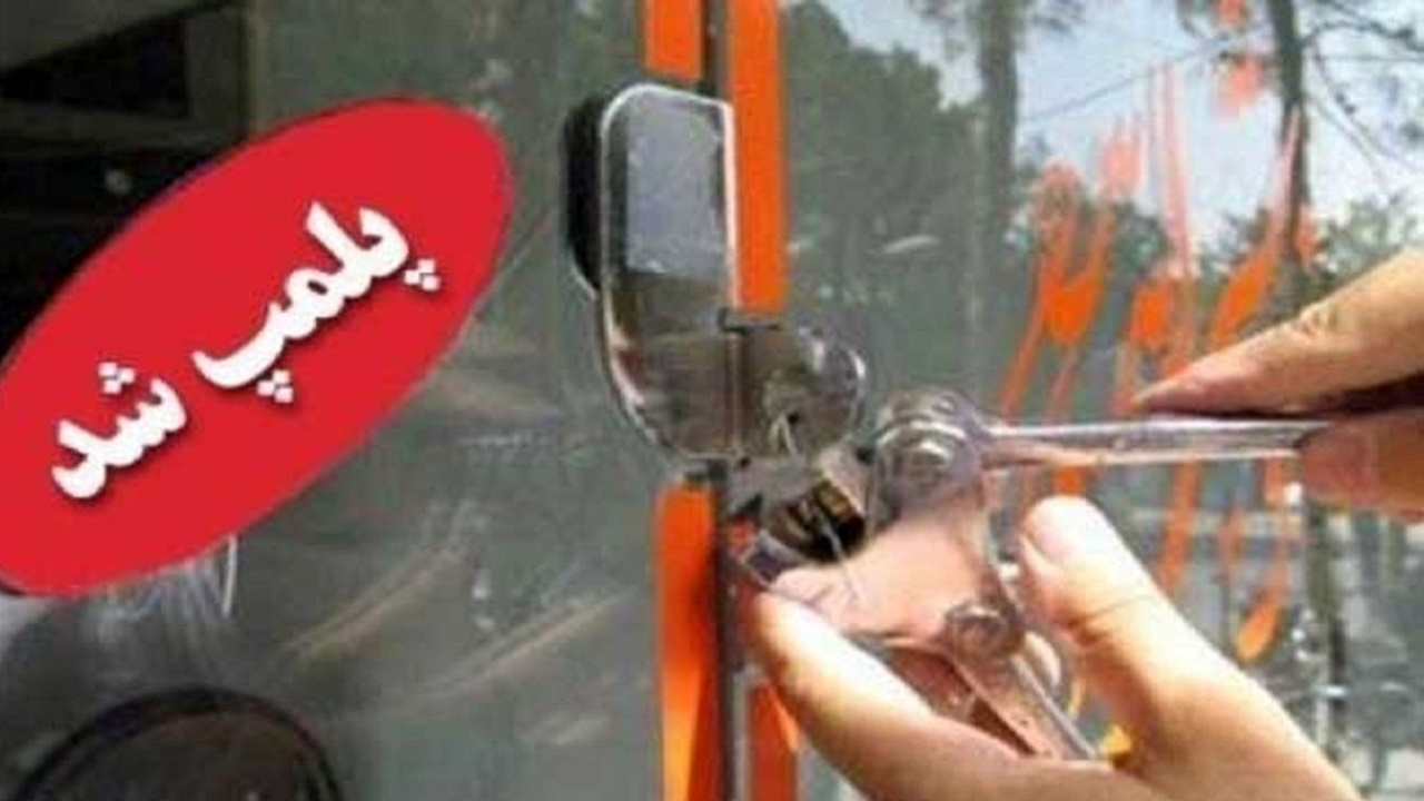 ۲ واحد صنفی متقلب و گرانفروش لوازم یدکی خودرو پلمپ شد