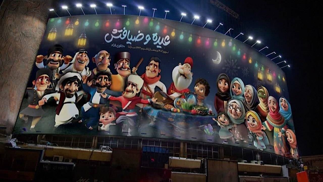 موشن پوستر «عید و ضیافتش» منتشر شد