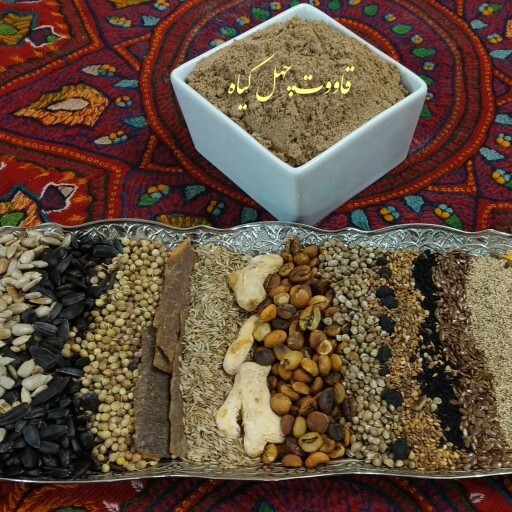 چهل گیاه