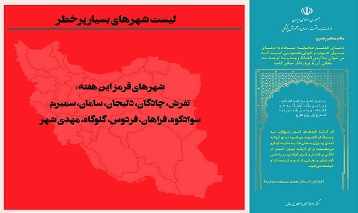 بازگشت رنگ نارنجی به نقشه کرونایی گلستان بازگشت رنگ نارنجی به نقشه کرونایی گلستان
