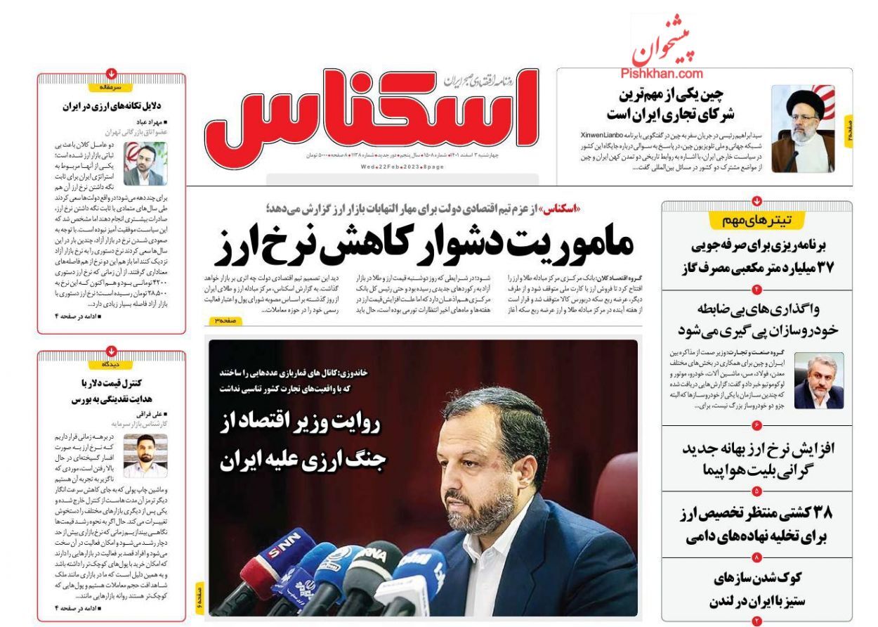 روزنامه اسکناس
